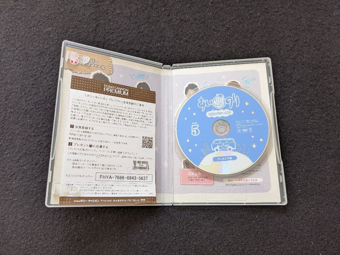 あいのり　2 セカンドシーズン　カンボジア編　1-5　DVD 真実の愛を探す旅