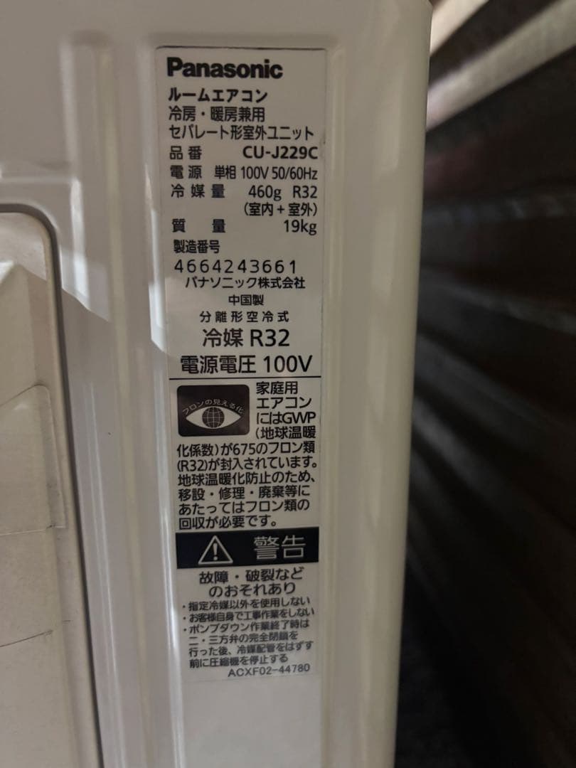 パナソニック 6畳 エアコン 室外機 室内機 CS-J229C-W 2019年製