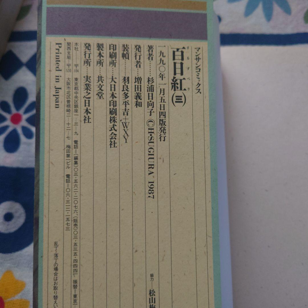 百日紅 杉浦日向子 3巻セット