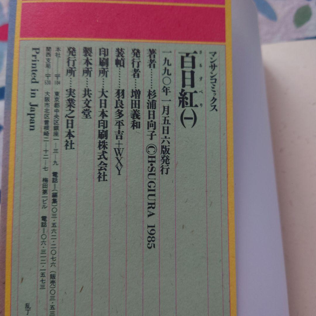 百日紅 杉浦日向子 3巻セット