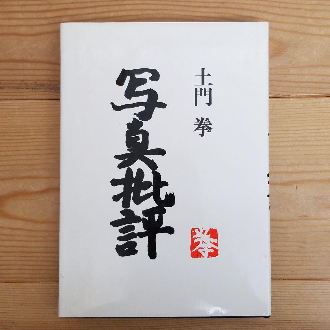 写真関連の本