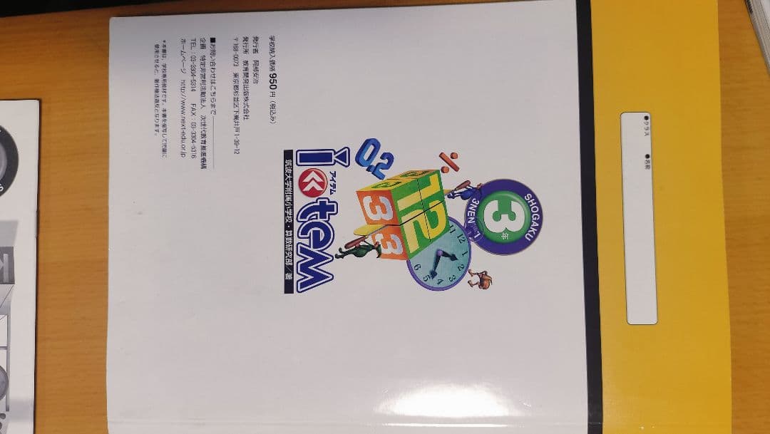 アイテムitem算数3年Second Edition(amazon￥8,780)