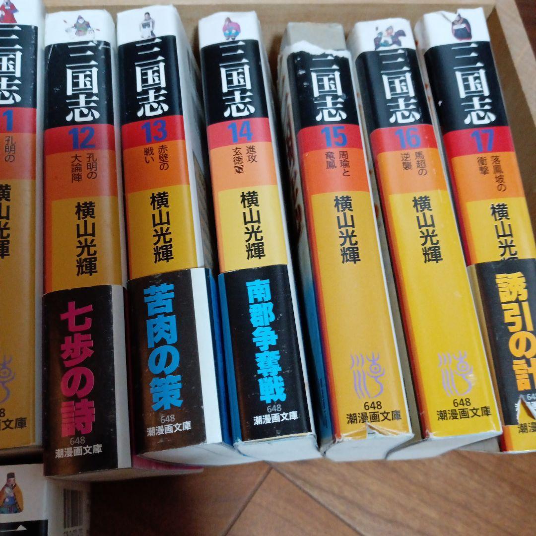 三国志 全巻 横山光輝