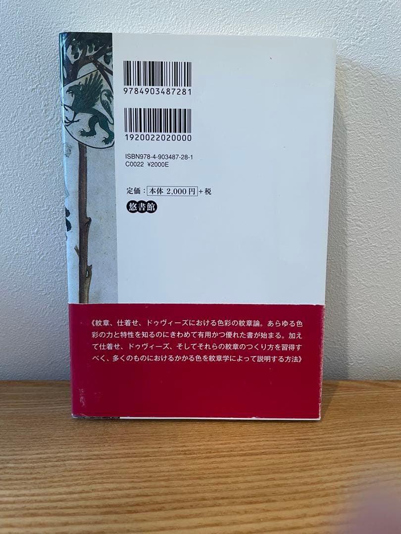 色彩の紋章