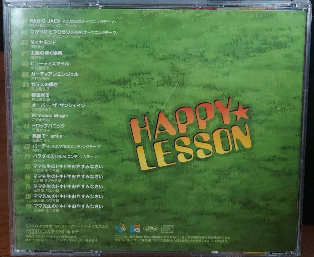 HAPPY☆LESSON ADVANCE&FINAL メモリアルソングス