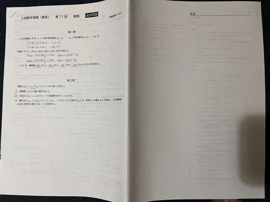 鉄緑会高3 入試数学演習 理系 第1〜18回 セット