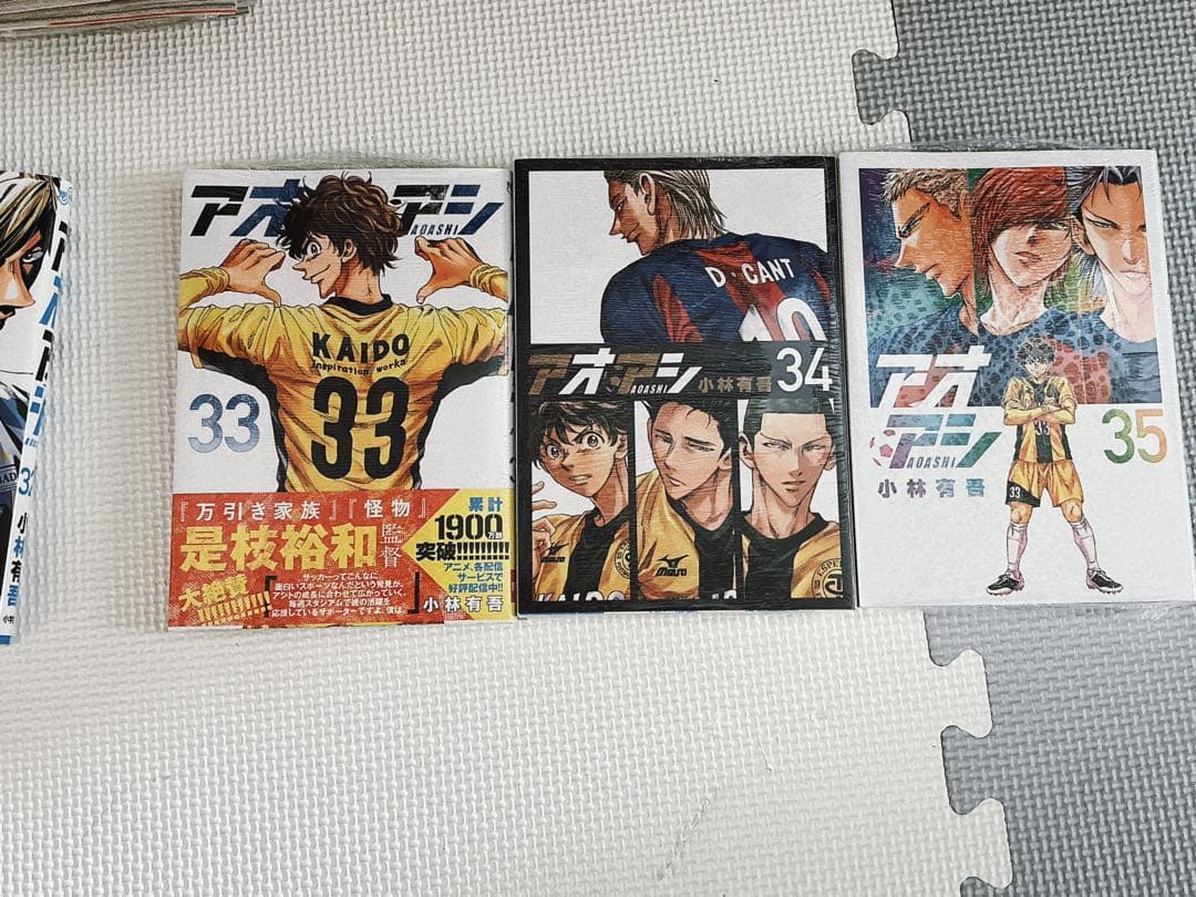 アオアシ 12巻〜35巻
