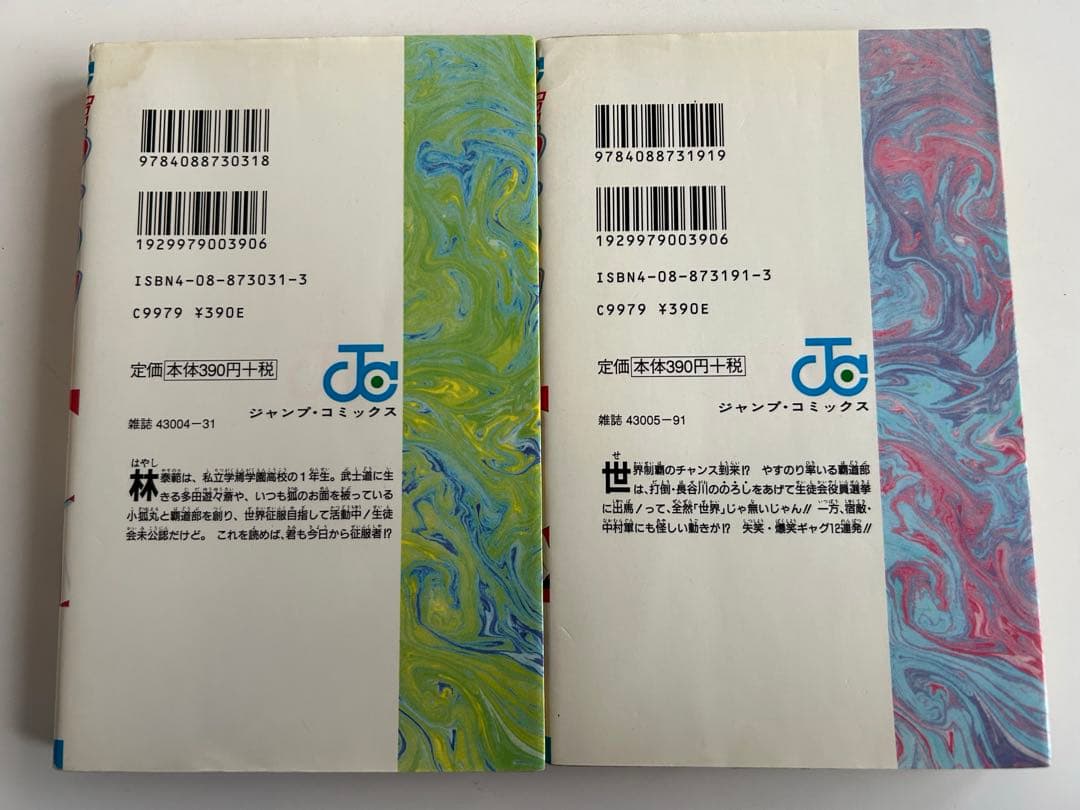 【ジャンプ連載打ち切りの希少本 初版セット】 覇王やすのり 全2巻　桑森陽太