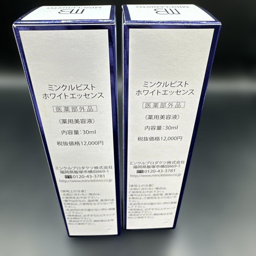 ミンクルビスト ホワイトエッセンス