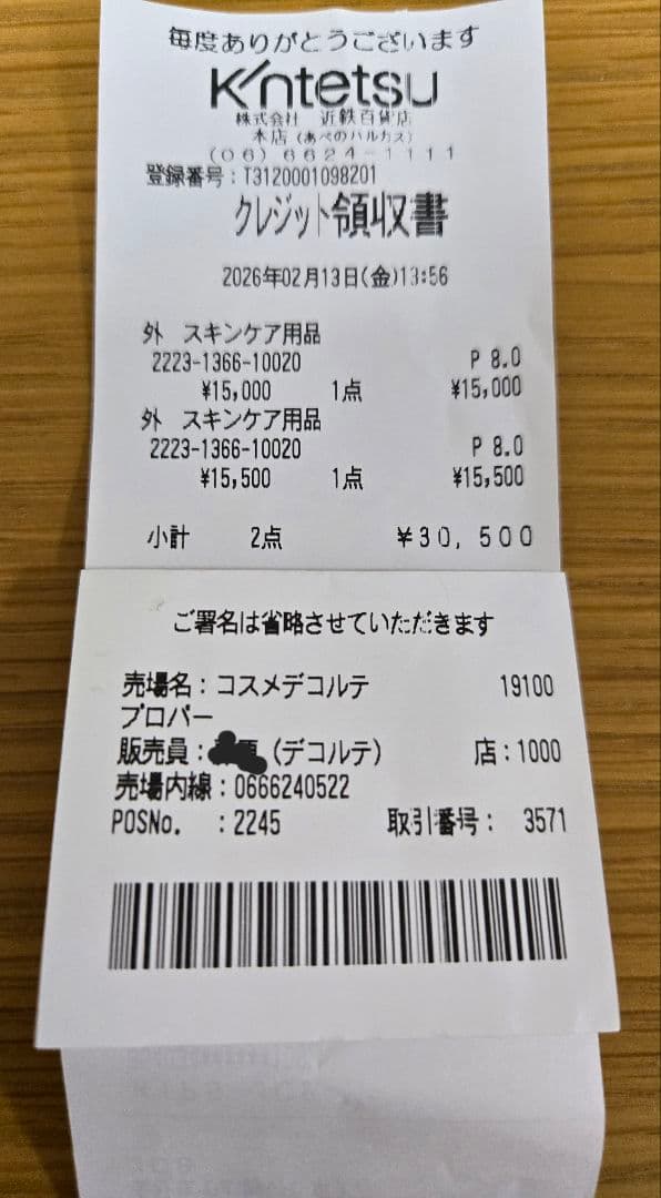 【百貨店購入正規品・新品未開封】リポソーム75ml 付け替え用(特典付き)