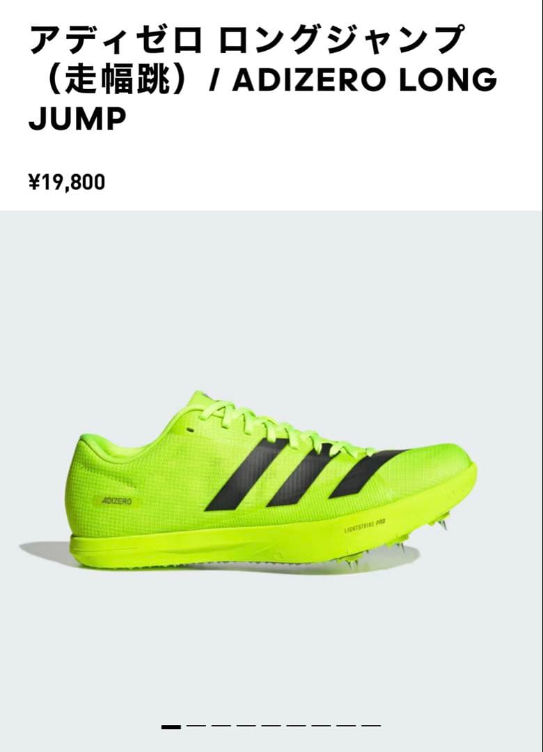 アディゼロ　ロングジャンプ　/ ADIZERO LONG JUMP 30cm新品
