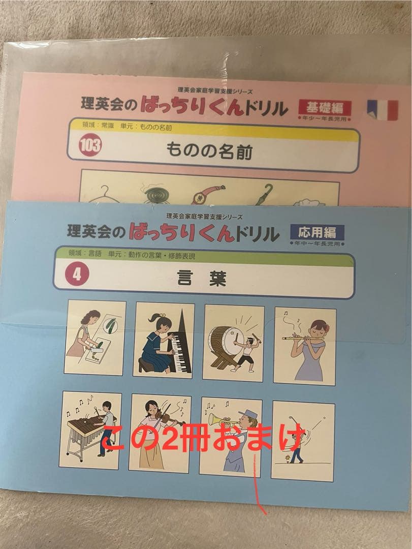 理英会ばっちり君ドリル27冊セット ➕オマケ2冊