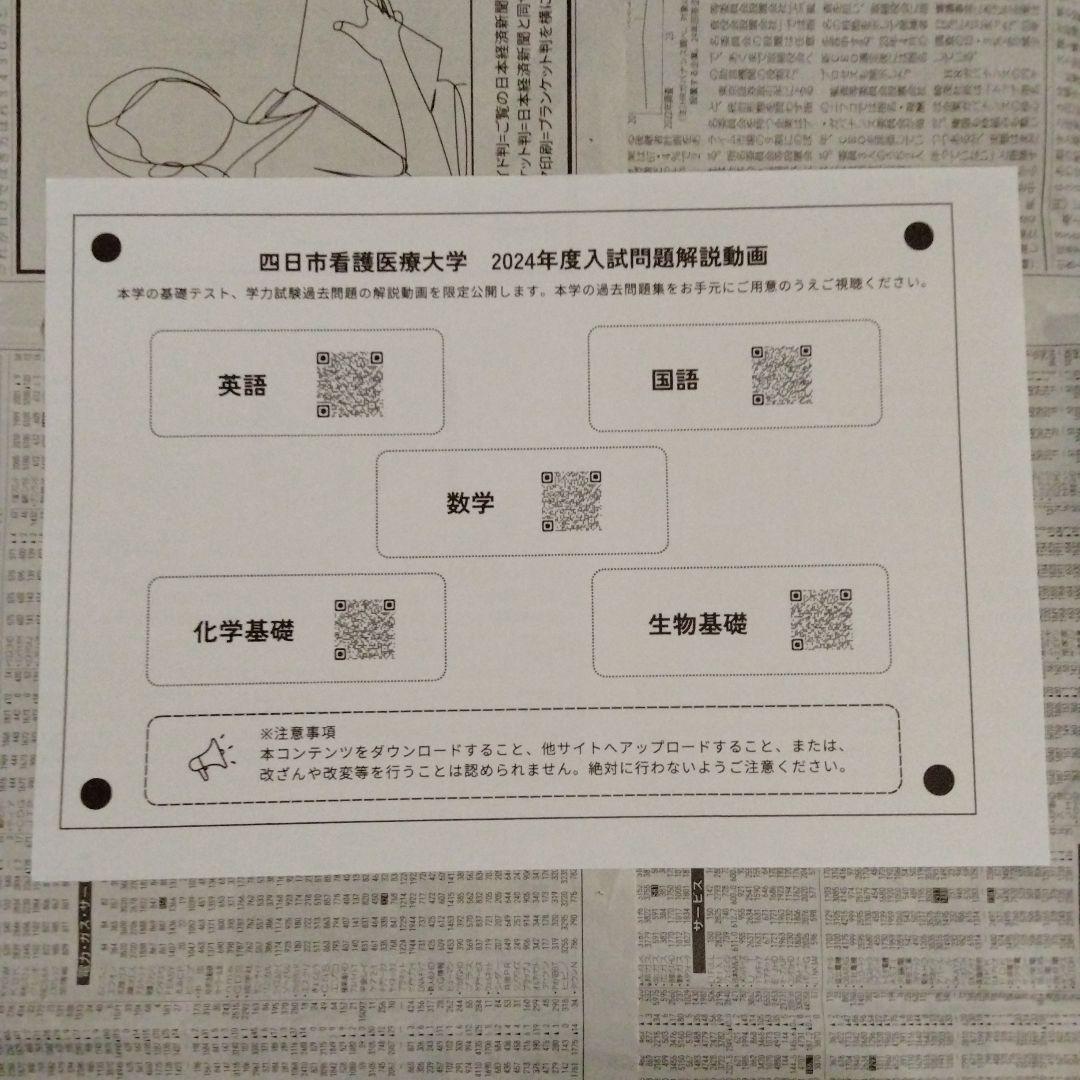 四日市看護医療大学 2023-2025年度 過去問題集（3冊セット）
