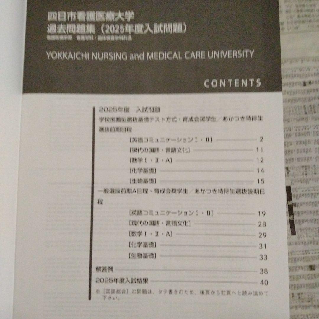 四日市看護医療大学 2023-2025年度 過去問題集（3冊セット）
