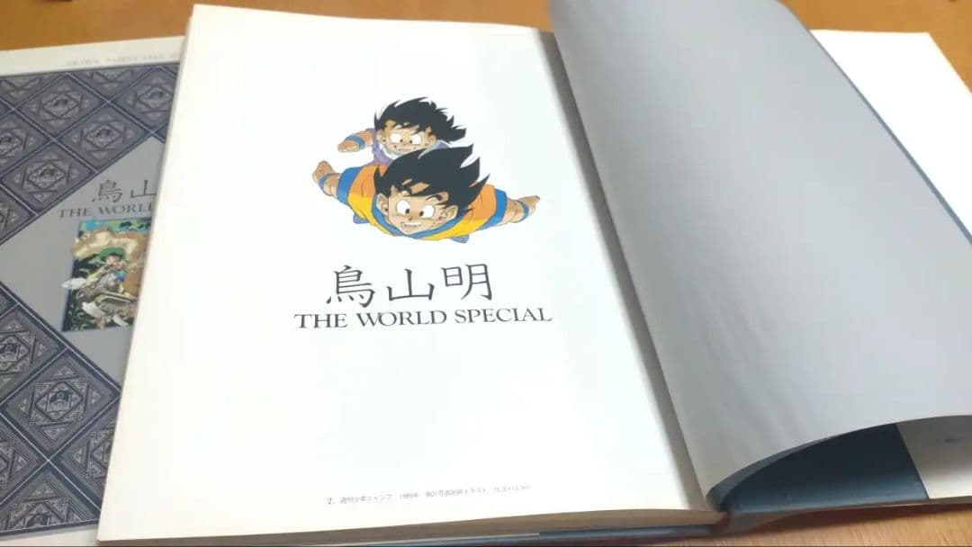 【値下げ実施】鳥山明 THE WORLD SPECIAL　4版