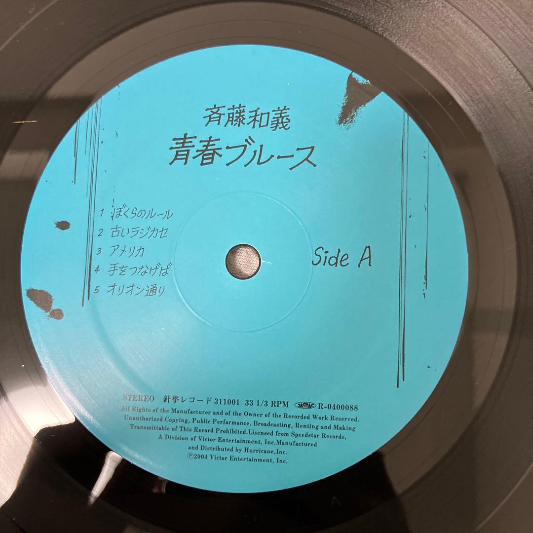 斉藤和義 青春ブルース LPレコード 美品 シュリンク付き
