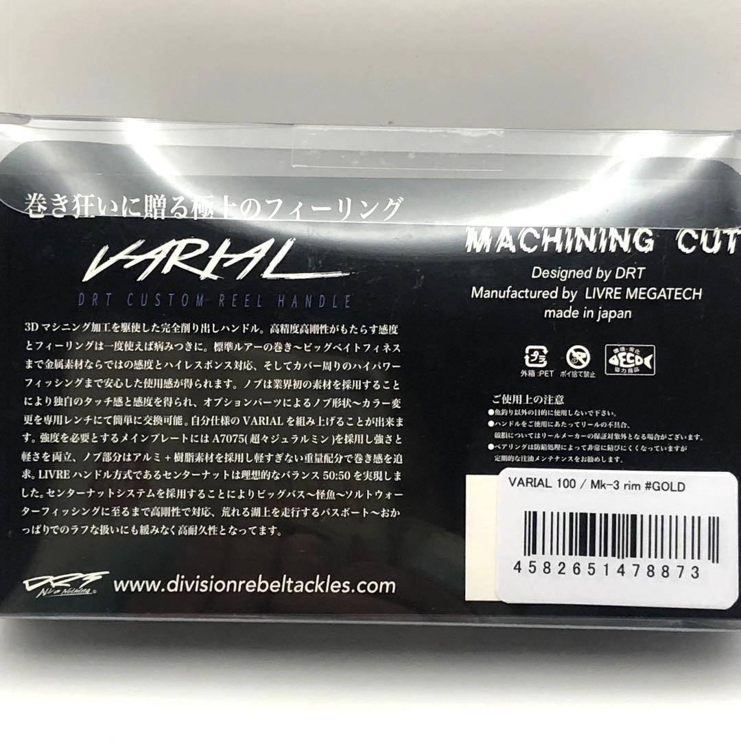 キープキャスト 限定 DRT バリアルハンドル 100 MK3 rim