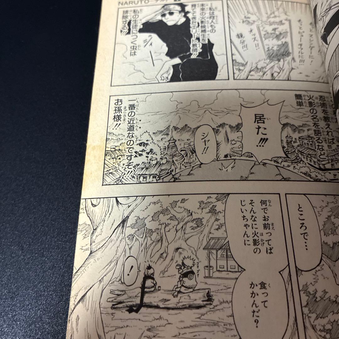 NARUTO 1巻 初版 岸本斉史