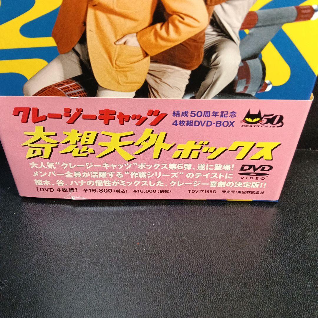 クレージーキャッツ 奇想天外ボックス〈4枚組〉セル版です。