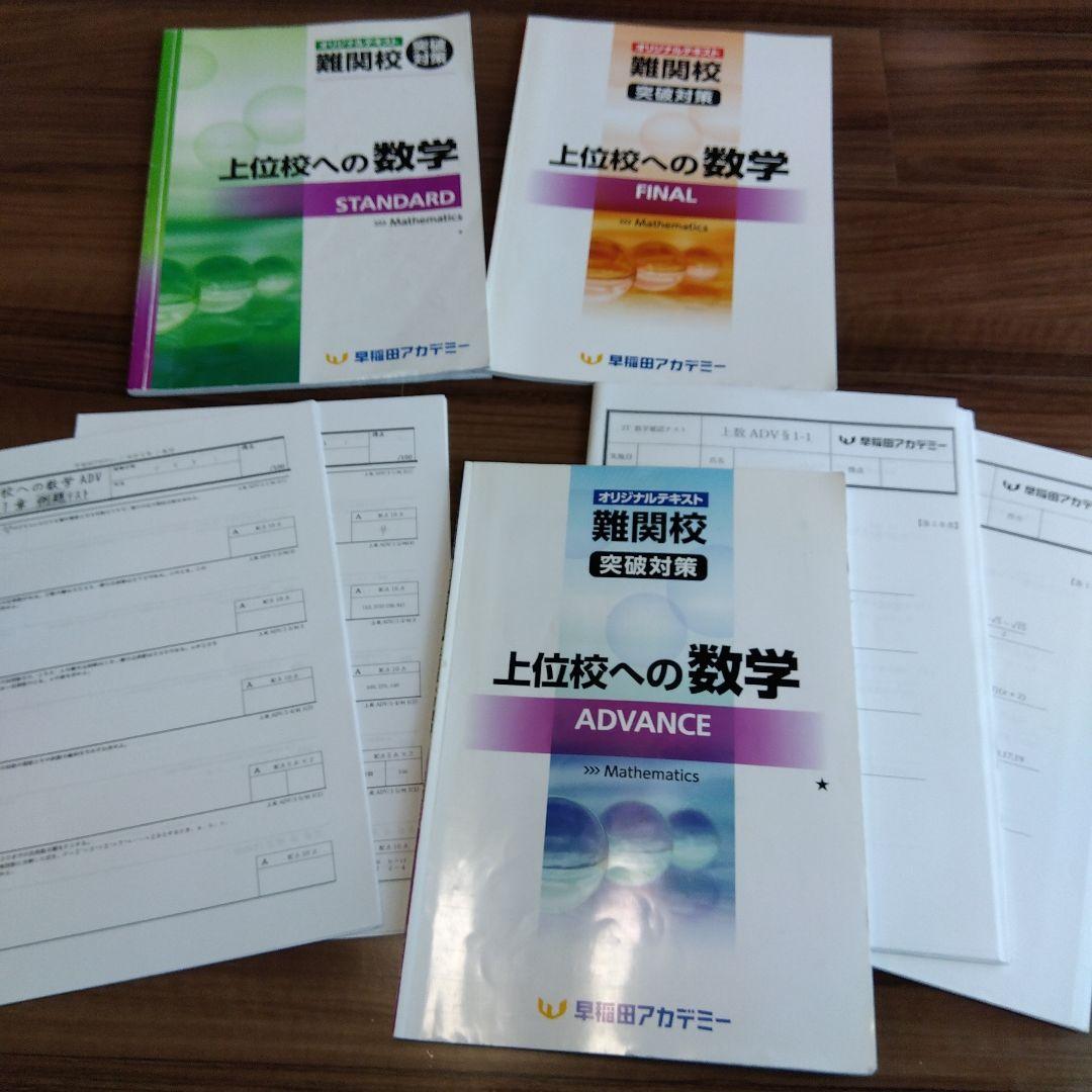 上位校への数学 3冊セット