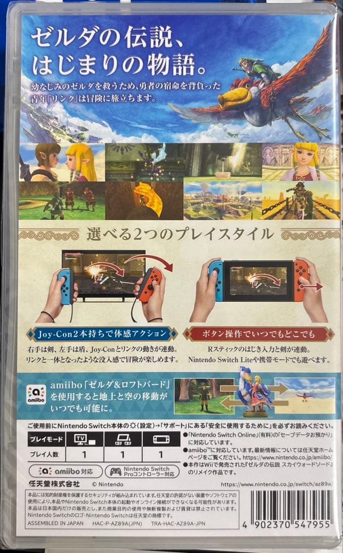 ゼルダの伝説 スカイウォードソード HD ゼルダ 任天堂 Switch ソフト