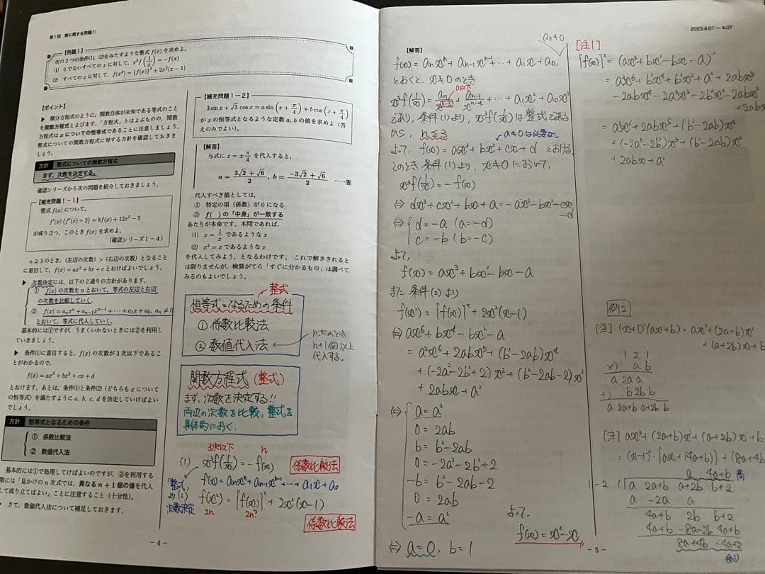 鉄緑会高1数学前期後期　授業プリント一年分&テキスト4冊