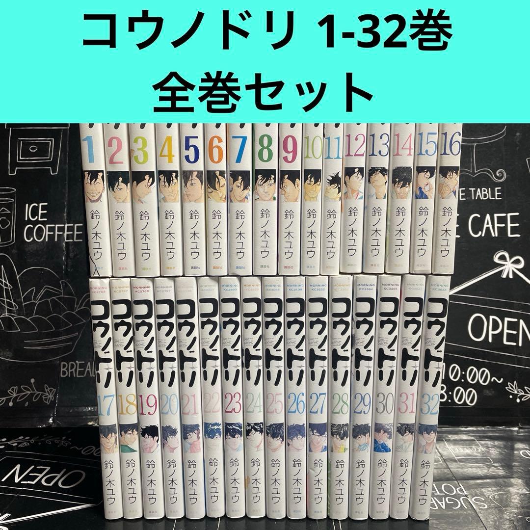 コウノドリ 1-32巻　全巻セット