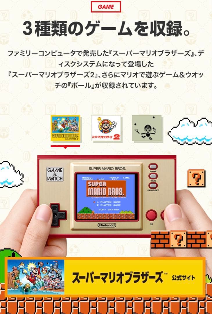 ゲーム&ウオッチ スーパーマリオブラザーズ　35周年