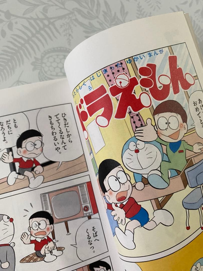 【初版第一刷発行・美品】ドラえもん 0巻　コミック50周年奇跡の最新刊　幻の１話