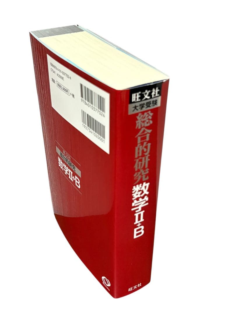 総合的研究 数学II+B 高校総合的研究 大学受験 入試対策　試験