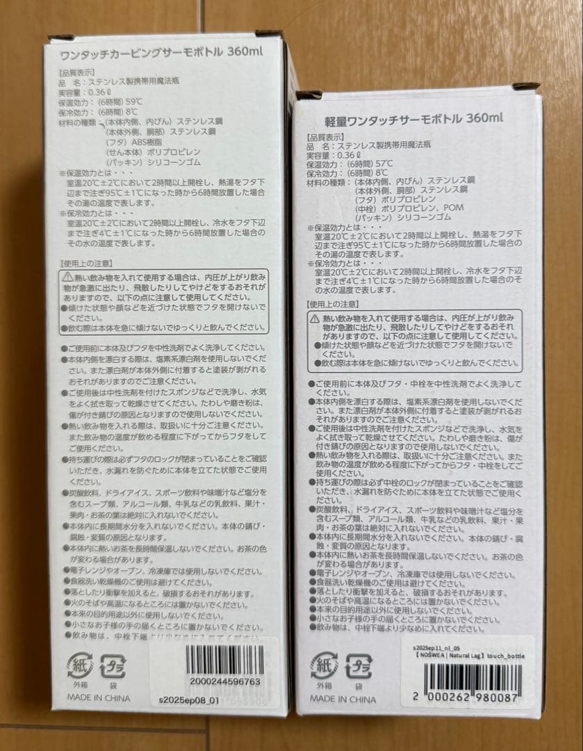 NOsWEA花村想太Natural Lag touch_bottle(黒×白)