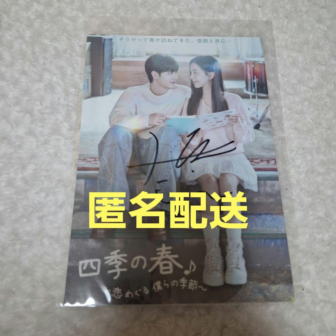 【ユジュン・サイン】【スンヒョプ・サイン】【四季の春 DVD BOX ①②】
