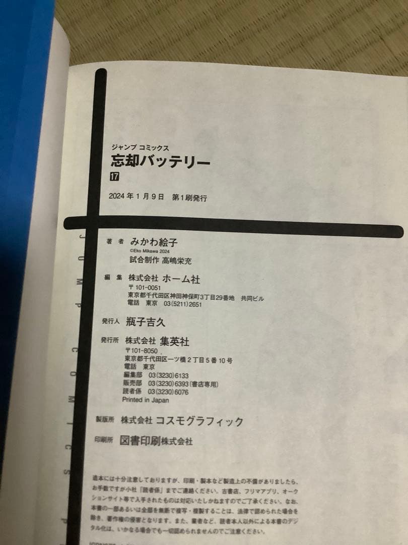 忘却バッテリー　1~19巻セット
