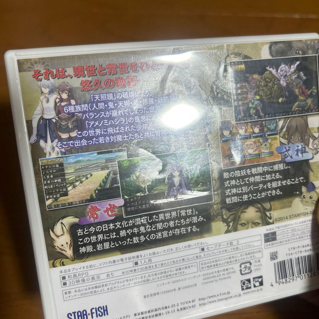 3DS エルミナージュ異聞 アメノミハシラ・怪