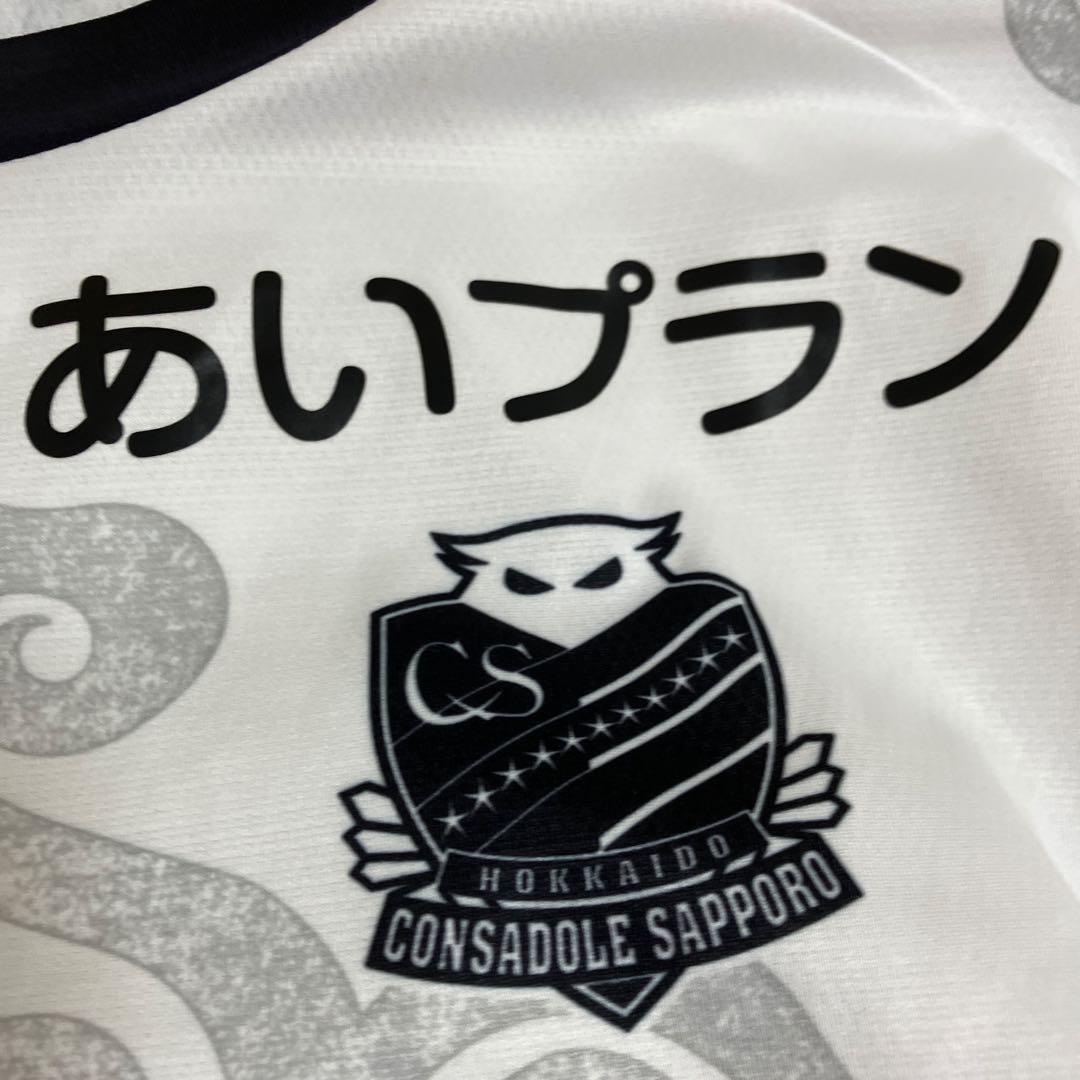 MIZUNOコンサドーレ札幌ユニフォーム