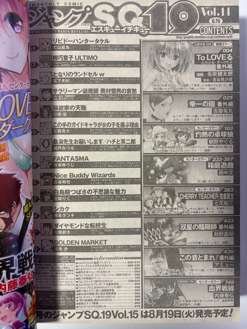ジャンプSQ.19 2014年7月号 Vol.14