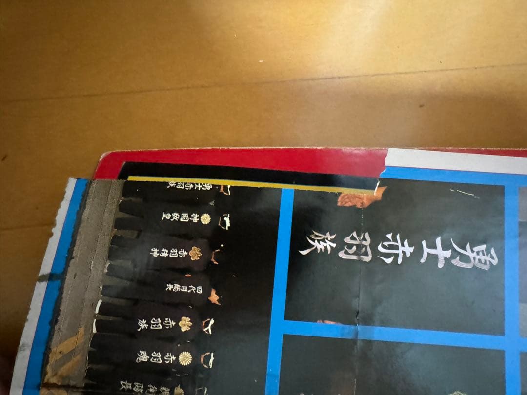 実録爆走写真集　烈士伝　　暴走族
