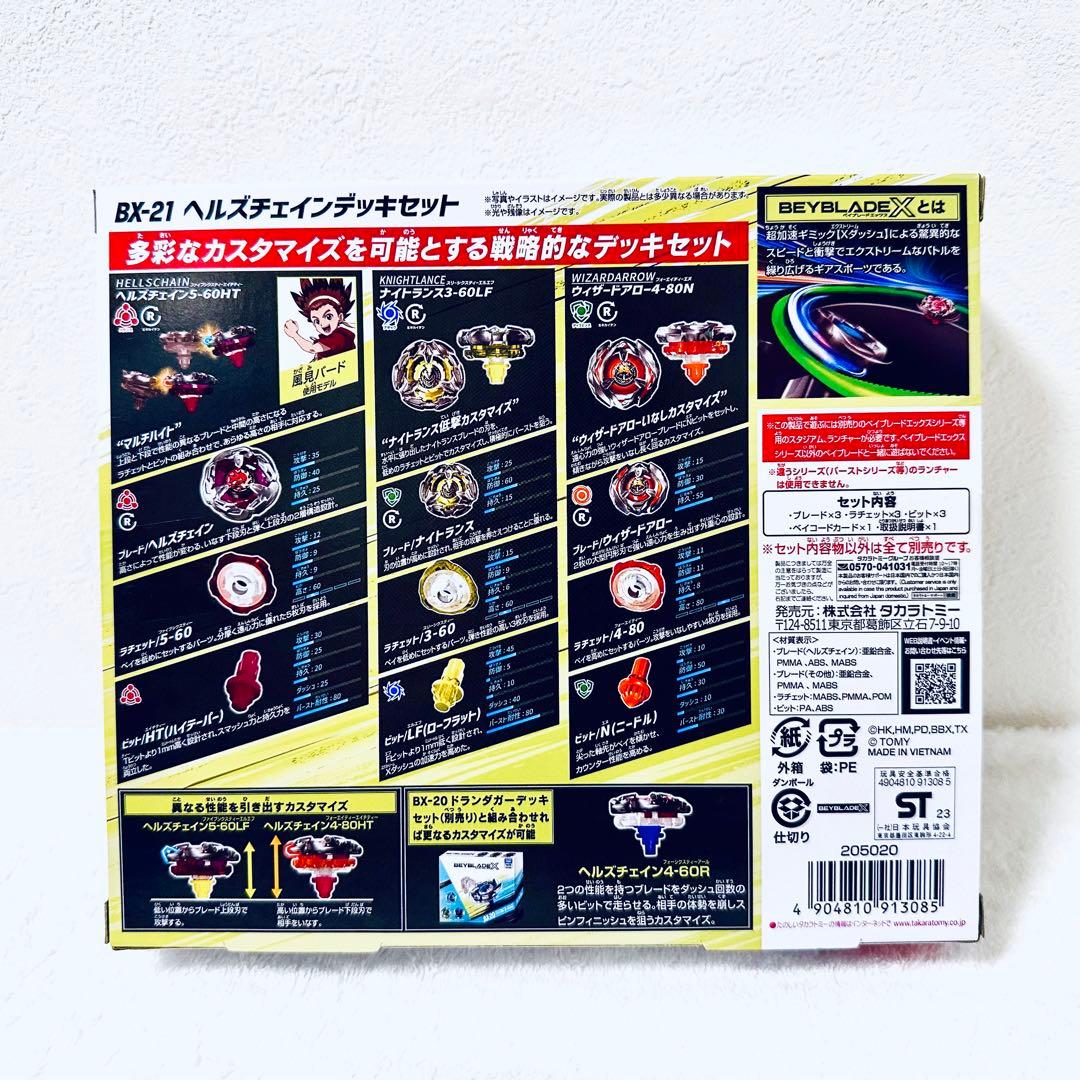 【新品】BEYBLADE X ベイブレードX BX-21 ヘルズチェインデッキセ