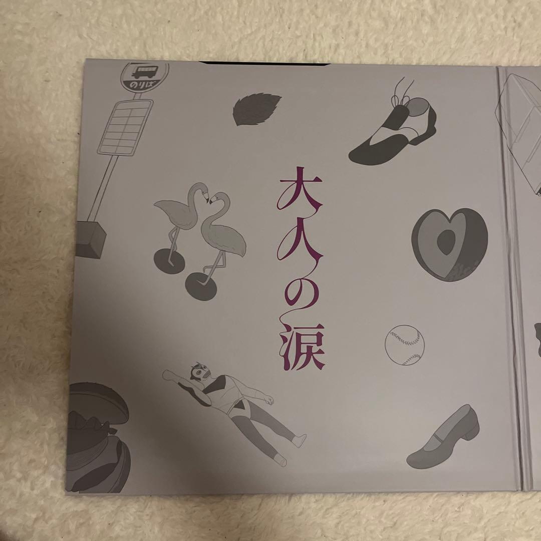 マカロニえんぴつ 大人の涙