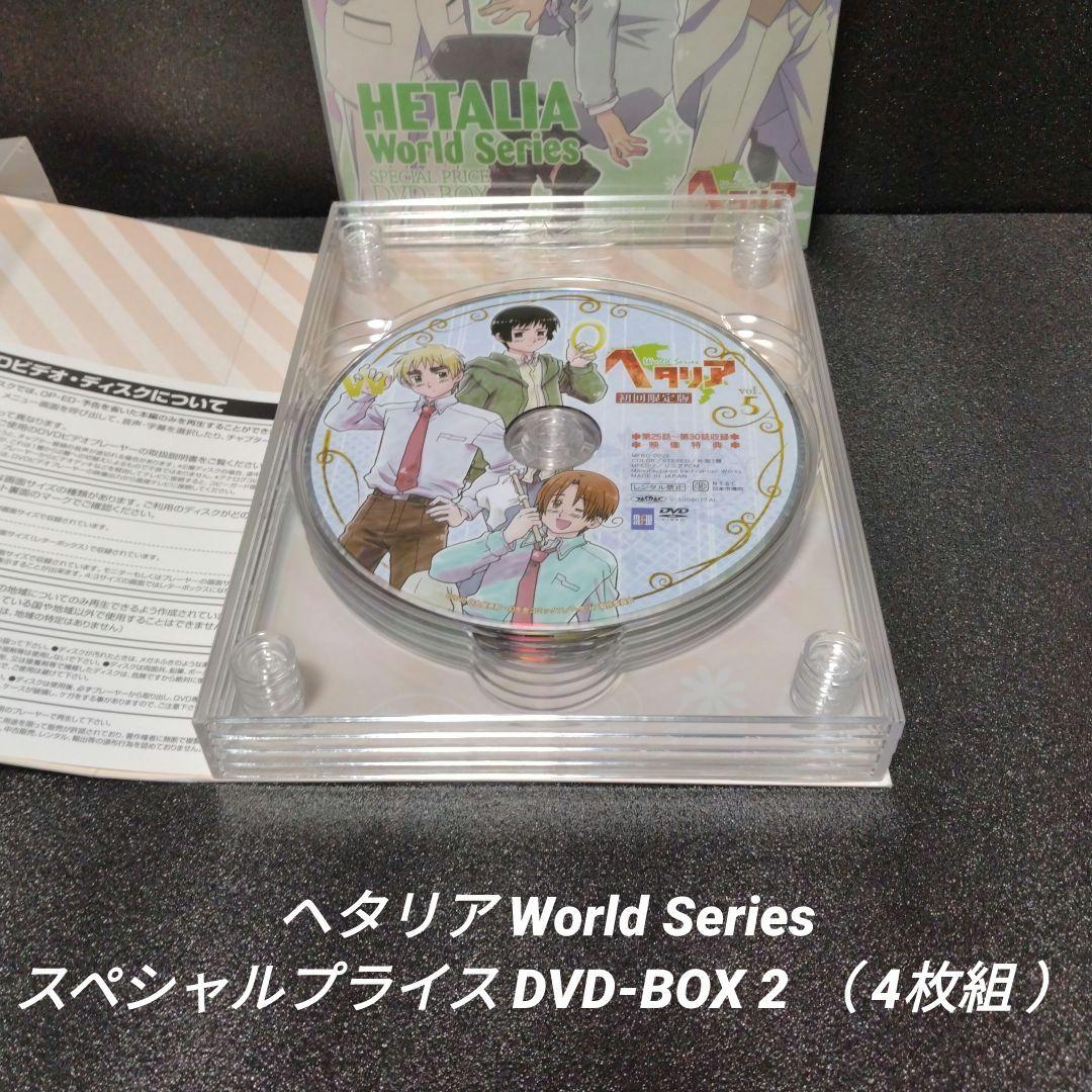 [完品]ヘタリア WorldSeries スペシャルプライスDVD-BOX1＆2