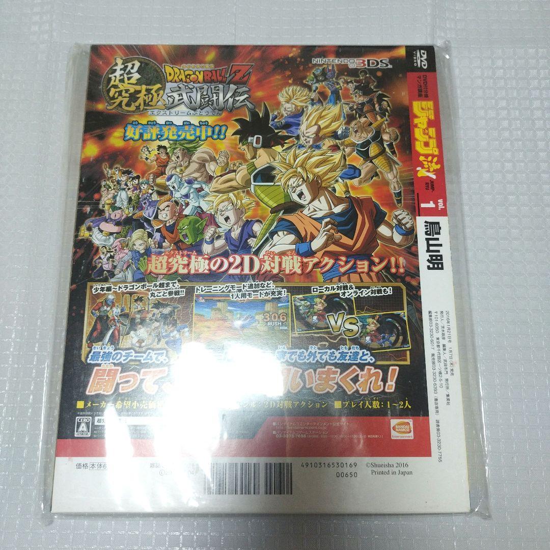 ジャンプ流　1号 鳥山 明　ドラゴンボール
