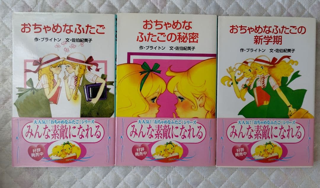 【絶版・希少】「おちゃめなふたご」「はりきりダレル」　8冊セット