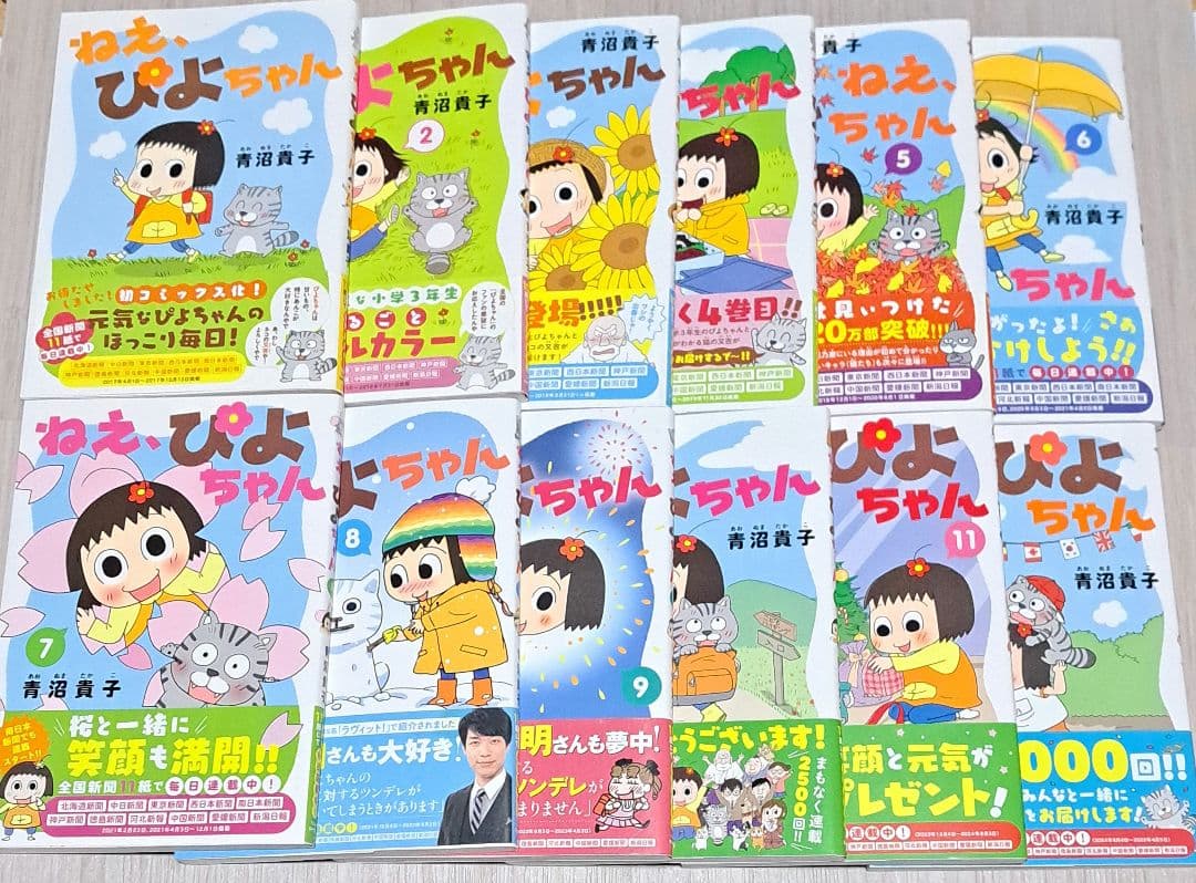 ねえ、ぴよちゃん 1~12巻セット 青沼貴子