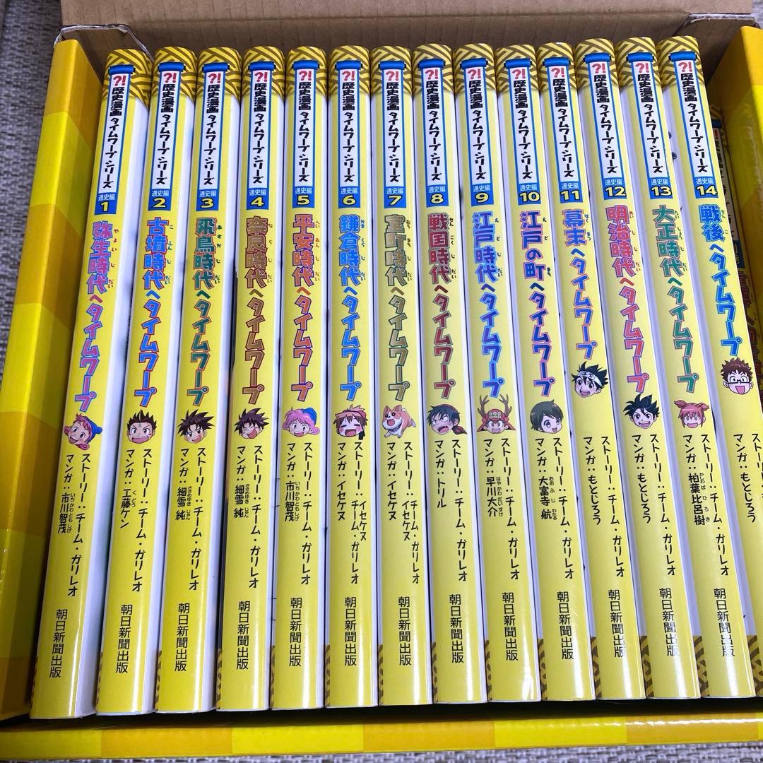歴史漫画タイムワープシリーズ
