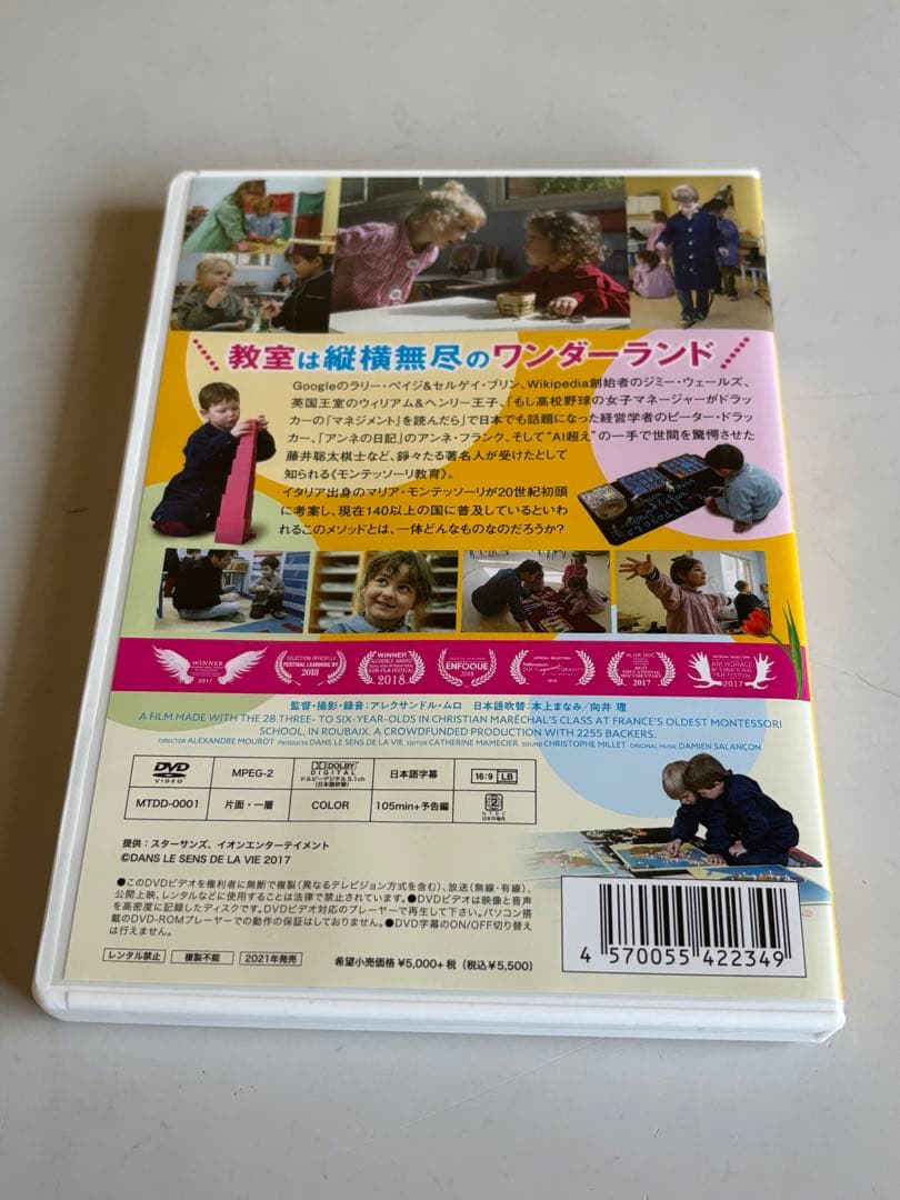モンテッソーリ子どもの家　DVD