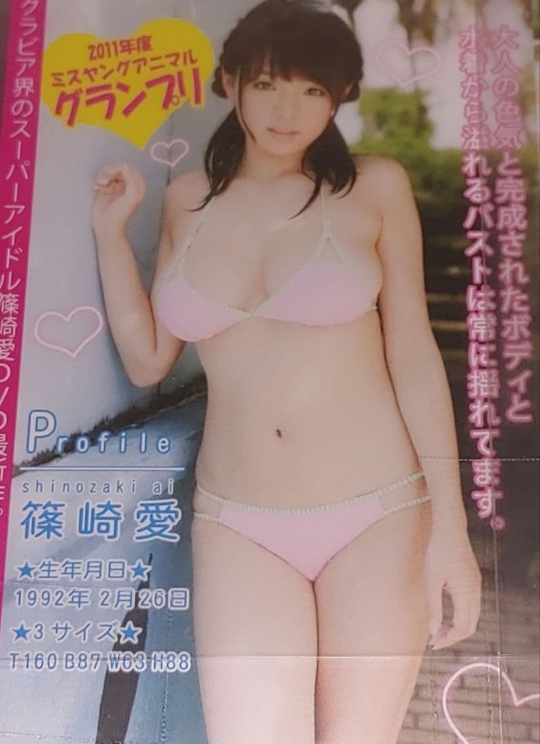 【新品未開封&サイン入りジャケット付き】篠崎愛　DVD 　愛あふれてます