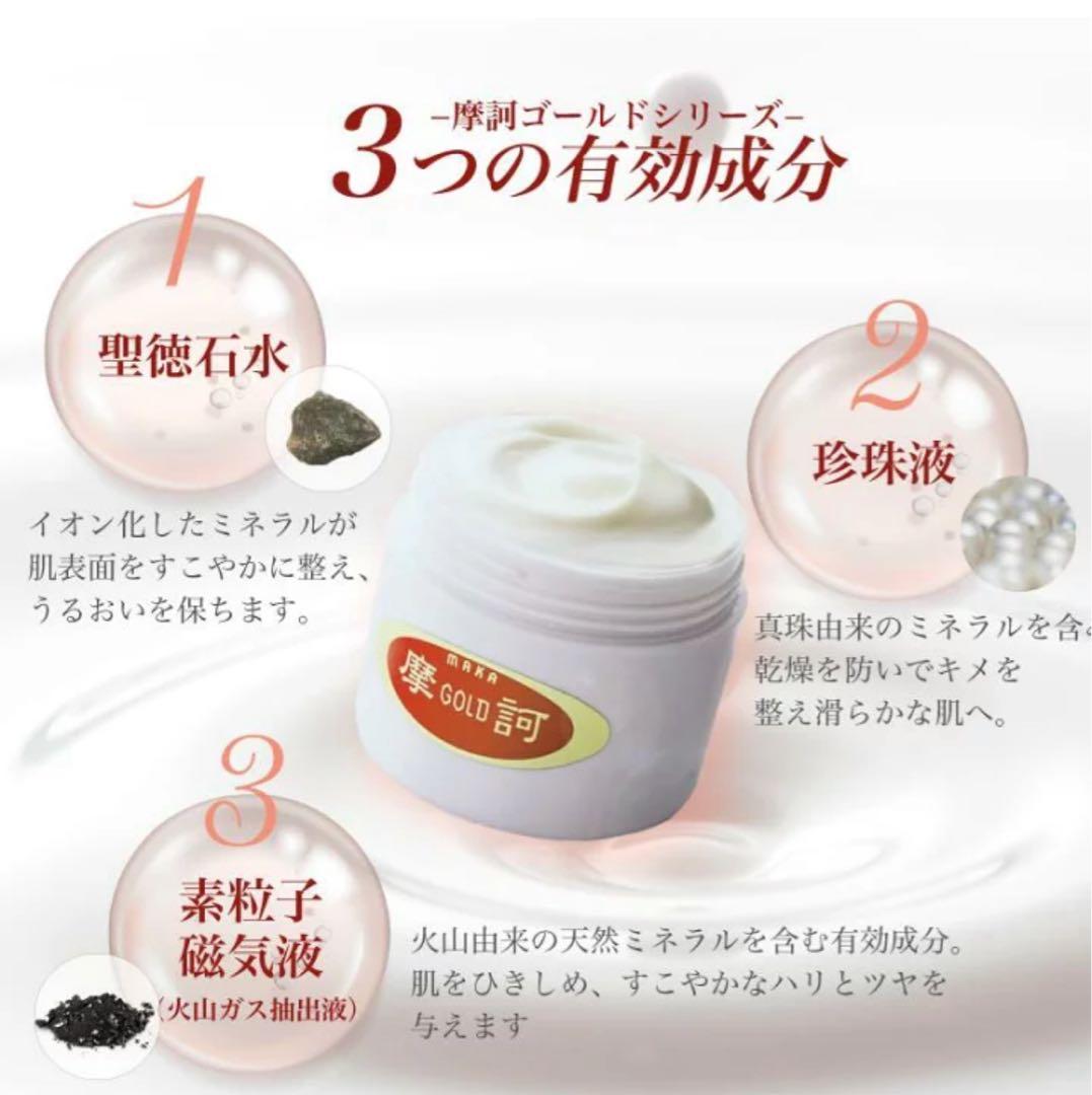 摩訶ゴールドクリーム 100g正規品　冊子　10g 新品未使用