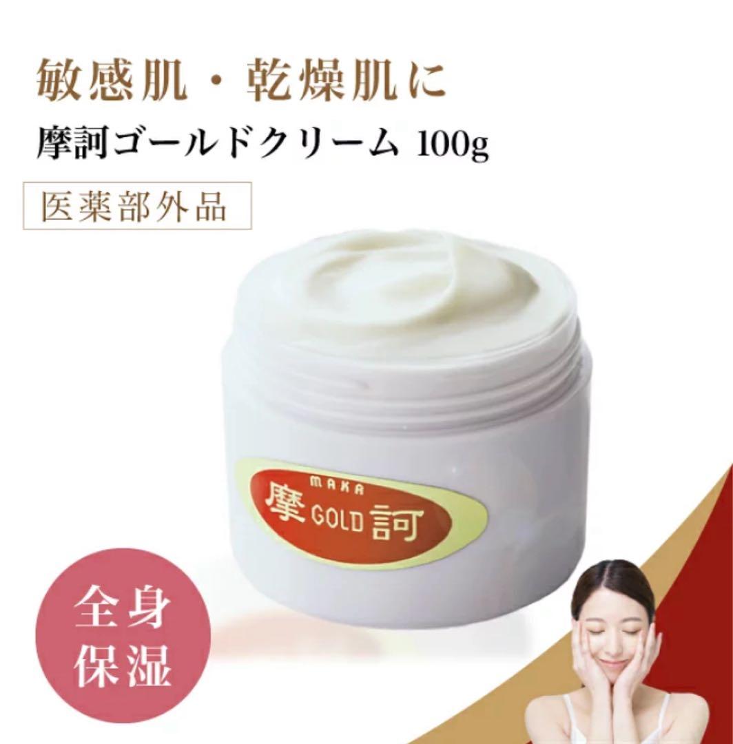摩訶ゴールドクリーム 100g正規品　冊子　10g 新品未使用
