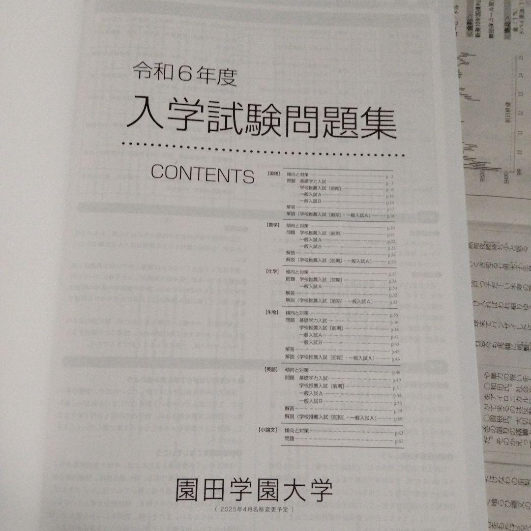園田学園大学 令和5年度〜令和7年度 入学試験問題集（3冊セット）