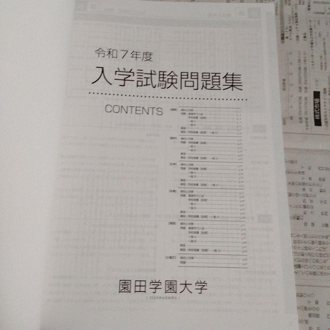 園田学園大学 令和5年度〜令和7年度 入学試験問題集（3冊セット）